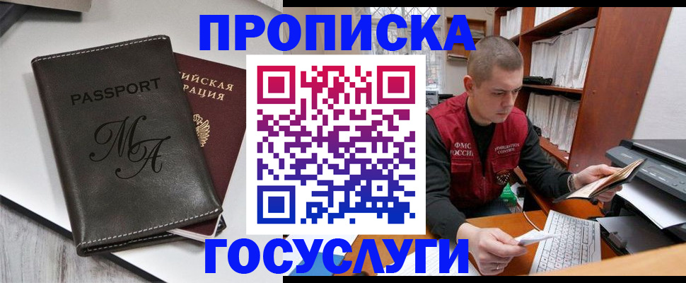 прописка паспорт в Копейске