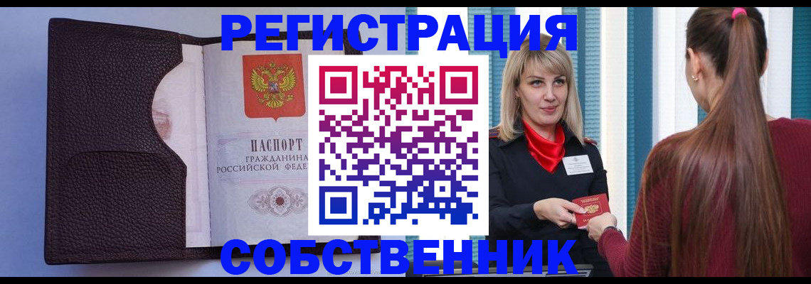 прописка 2025 в Копейске