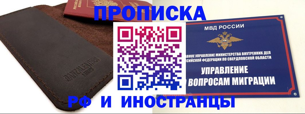 купить прописку в Копейске