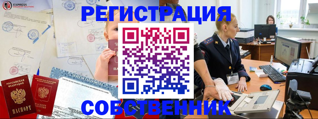 временная регистрация для всех в Копейске