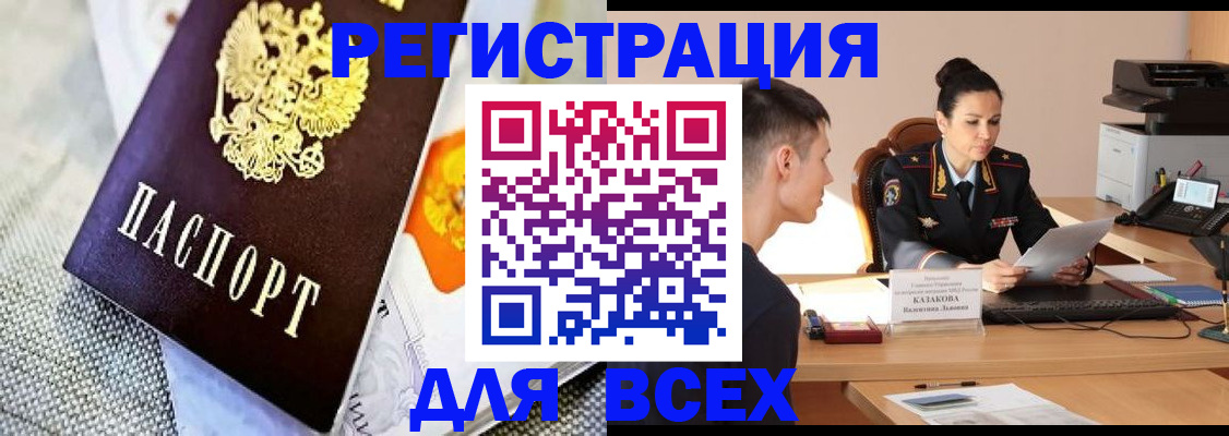 прописка 2025 в Копейске