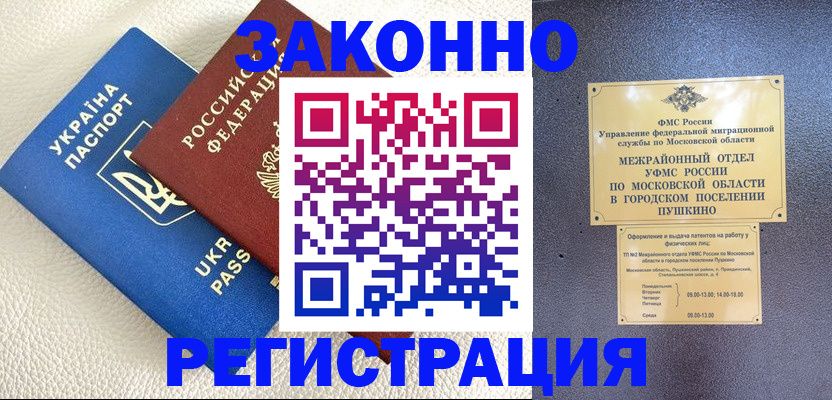 прописка 2025 в Копейске